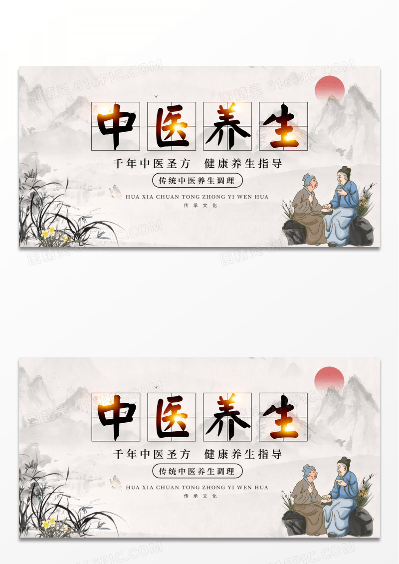 中国风水墨中医养生中医文化宣传展板设计